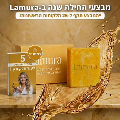 סבון ההבהרה של Lamura