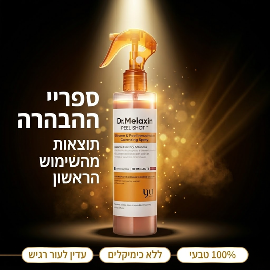ספריי ההבהרה של Lamura