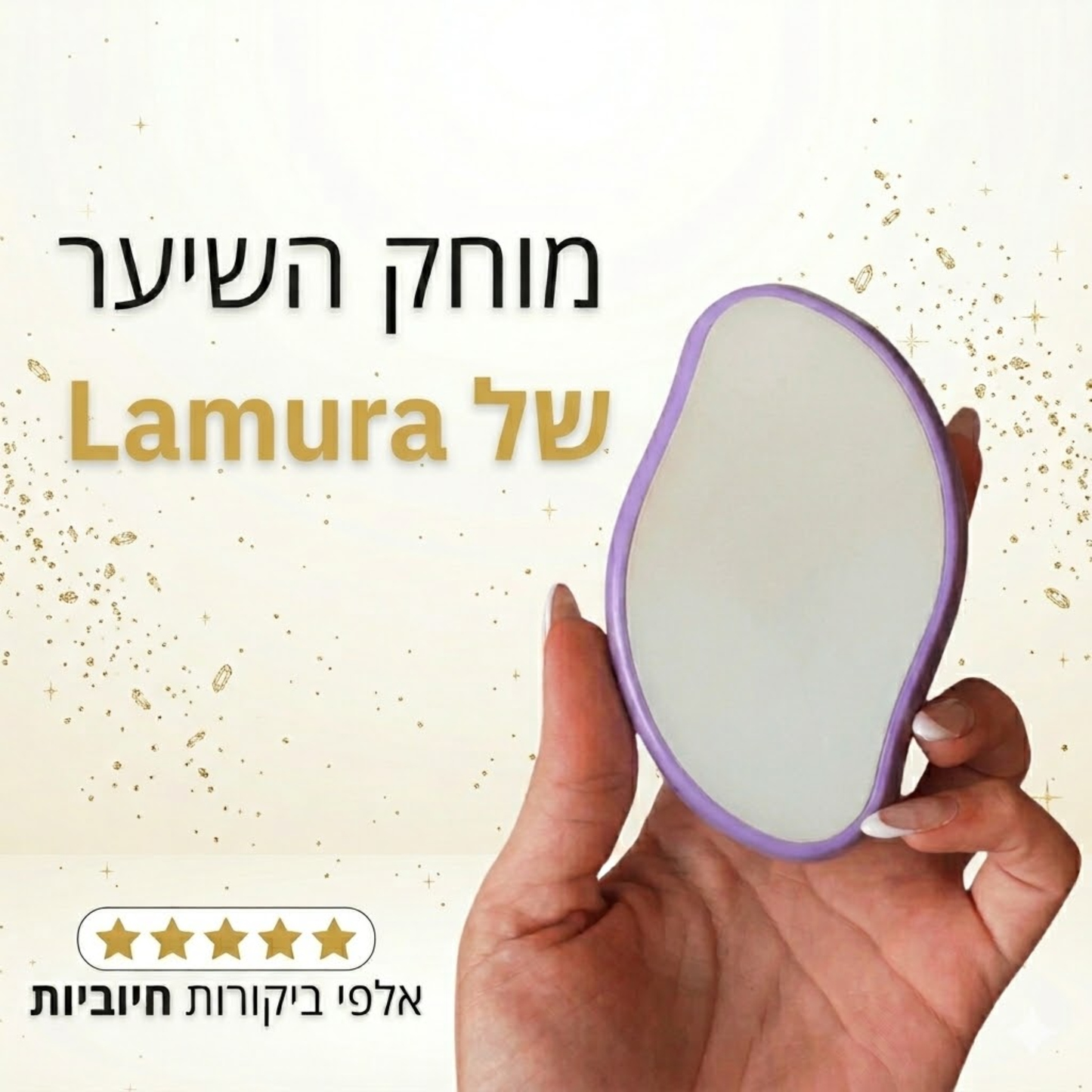 מוחק השיער של - Lamura™