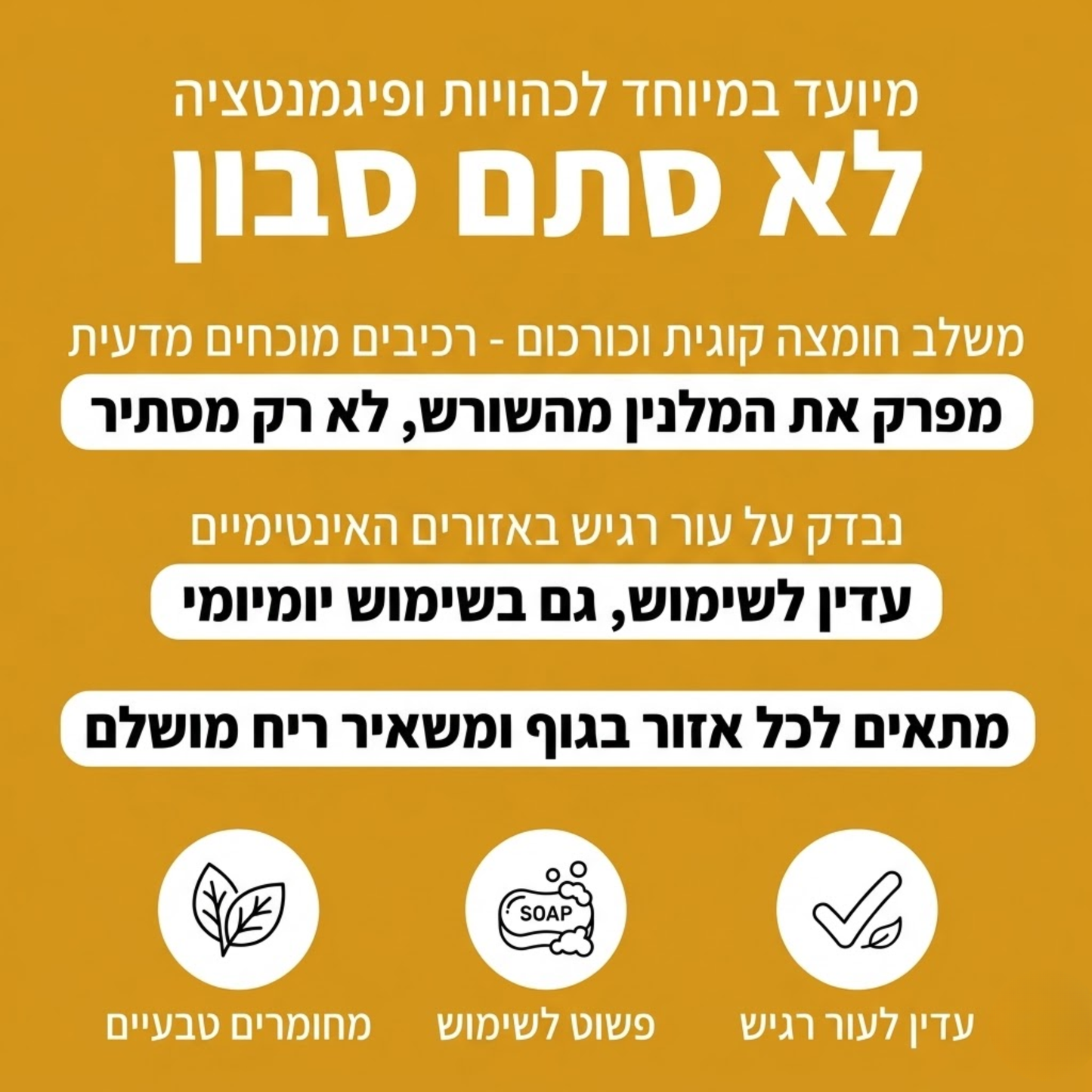 מארז ההבהרה של Lamura