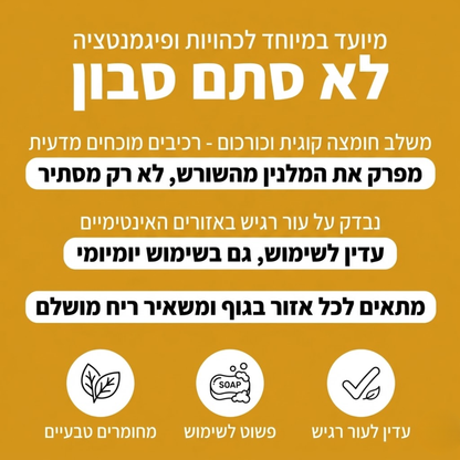מארז ההבהרה של Lamura
