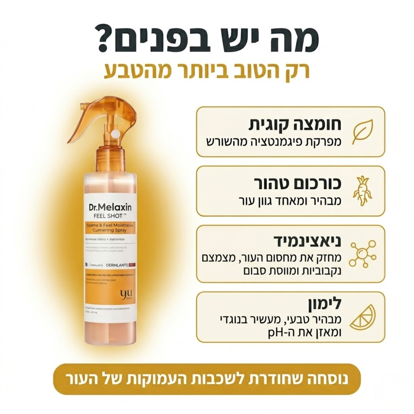 ספריי ההבהרה של Lamura