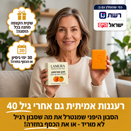 סבון אפרסמון לנטרול ריחות רעים בגוף
