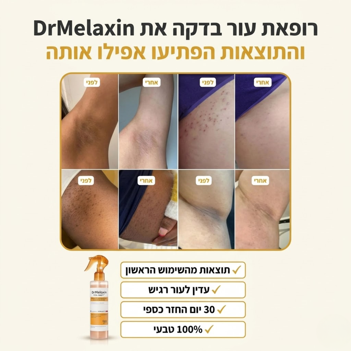 ספריי ההבהרה של Lamura