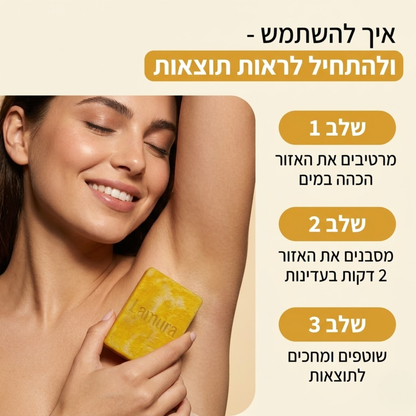 מארז ההבהרה של Lamura