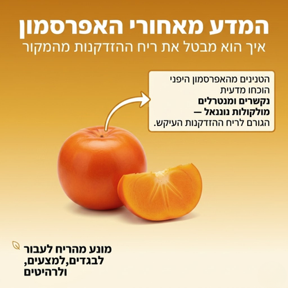 סבון אפרסמון לנטרול ריחות רעים בגוף