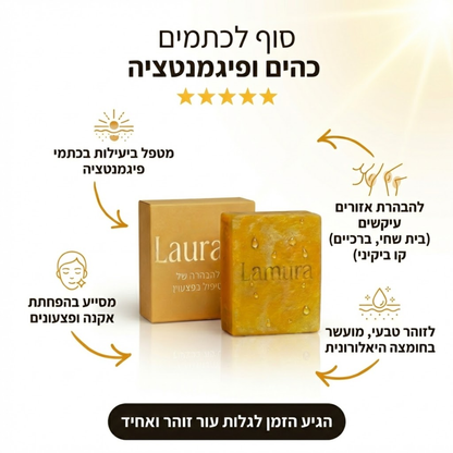 סבון ההבהרה של Lamura