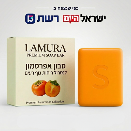 סבון אפרסמון לנטרול ריחות רעים בגוף