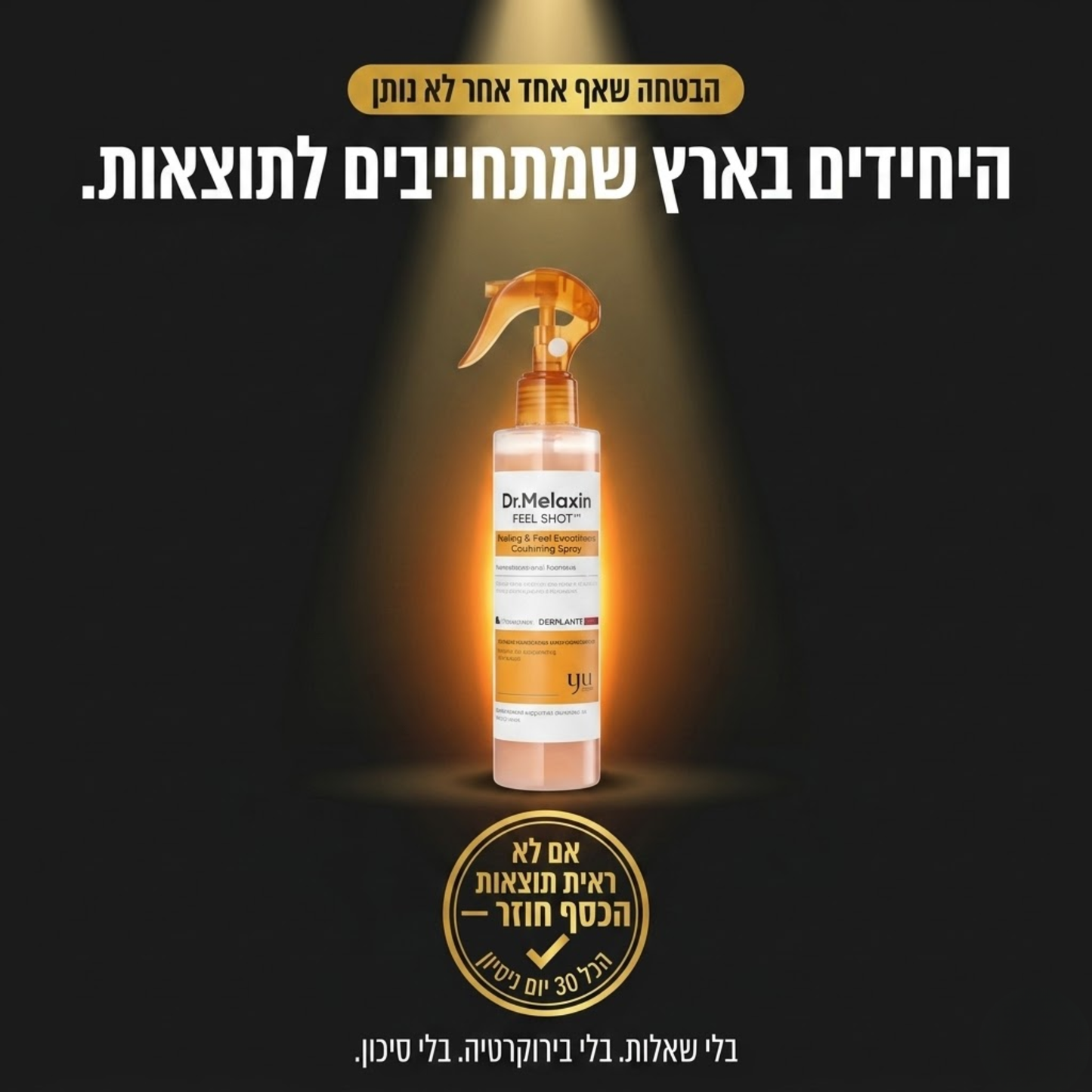 ספריי ההבהרה של Lamura