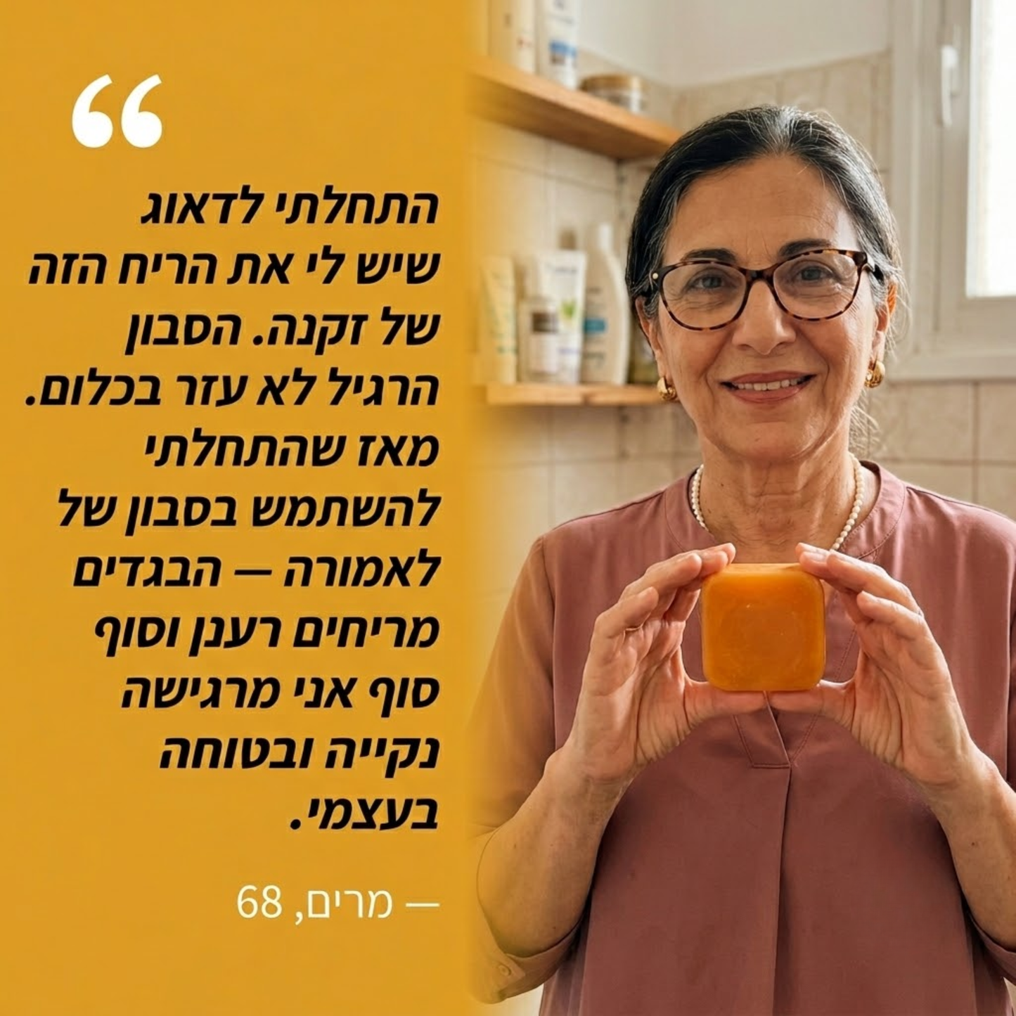 סבון אפרסמון לנטרול ריחות רעים בגוף