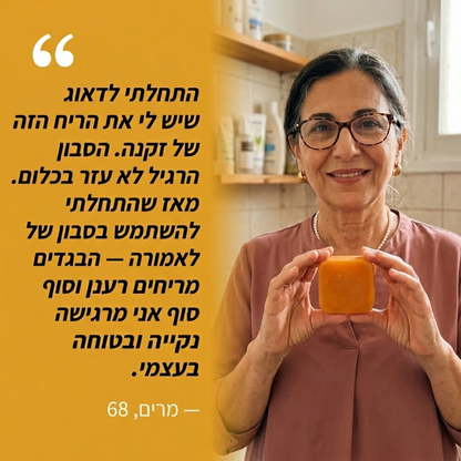 סבון אפרסמון לנטרול ריחות רעים בגוף