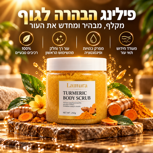 פילינג ההבהרה של Lamura