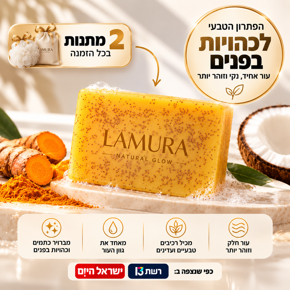 סבון הבהרה הפיגמנטציה של Lamura