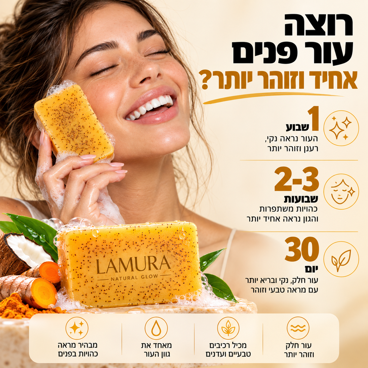 סבון הבהרה הפיגמנטציה של Lamura
